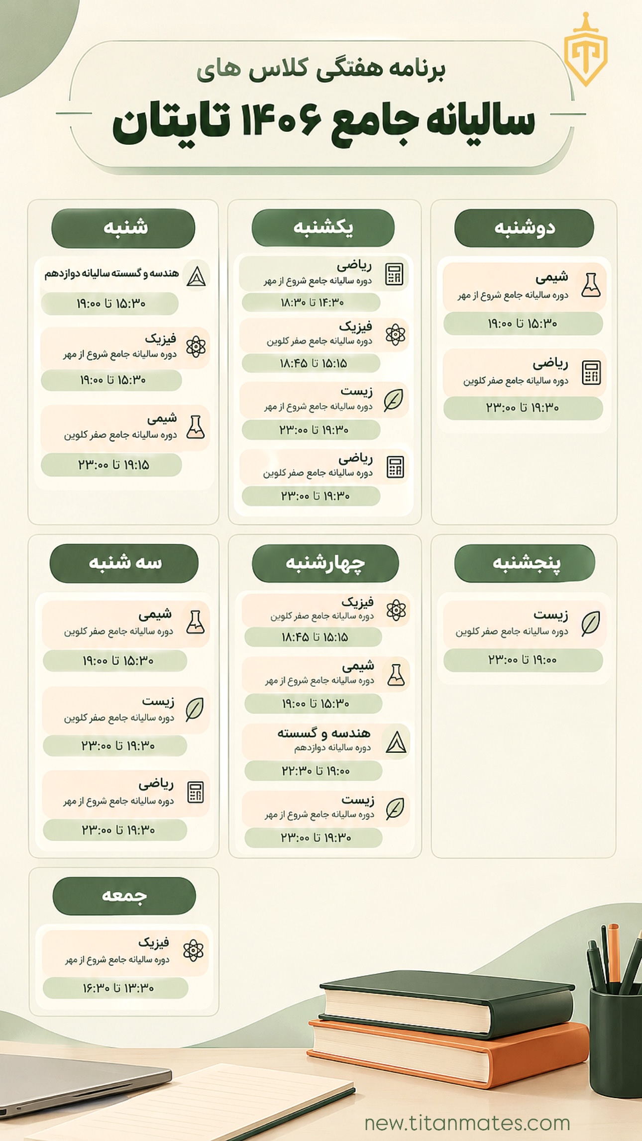 پوستر برنامه هفتگی کلاس‌های تایتان